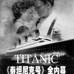 Chinese magazine cover showing Titanic promotion