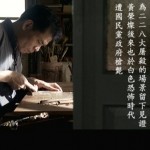 Artist Wu Songming playing the role of Huang Rongcan working on a woodblock print in the documentary Scars of 2/28