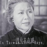 Grandmother offers advice to her neighbors in Li Xing's Our Neighbor (1963)