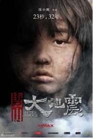 Chinese poster for Aftershock