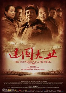 Advertising poster for The Founding of a Republic.